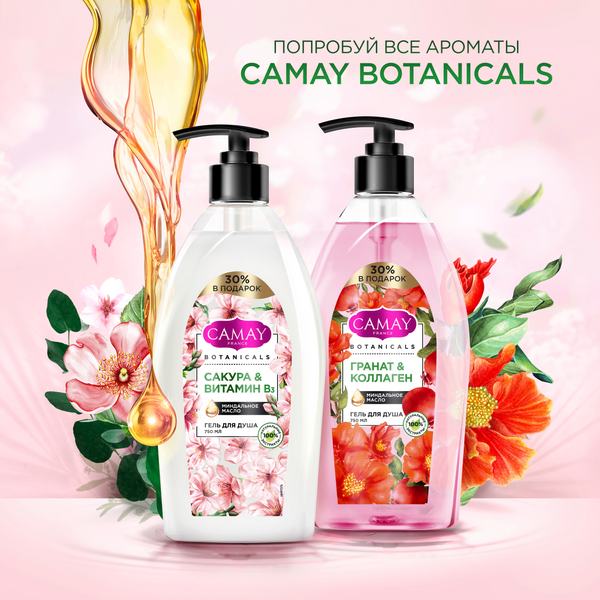Изображение товара Гель для душа Camay Botanicals Цветы граната (750мл)