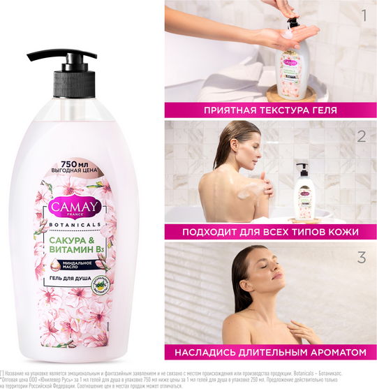 Изображение товара Гель для душа Camay Botanicals Японская сакура (750мл)