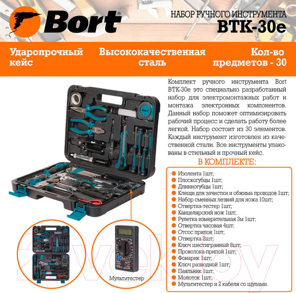 Изображение товара Универсальный набор инструментов Bort BTK-30e (93412529)