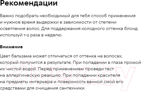 Изображение товара Оттеночный бальзам для волос Тоника Нейтрализатор желтизны (150мл)