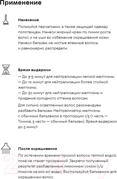 Изображение товара Оттеночный бальзам для волос Тоника Нейтрализатор желтизны (150мл)