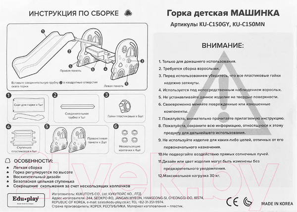 Изображение товара Горка Edu-Play Машинка / KU-C150MN (белый/ментол)