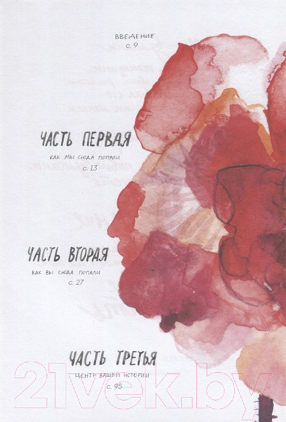 Изображение товара Книга МИФ Сила твоей истории. Как услышать внутренний голос (Эль Л.)