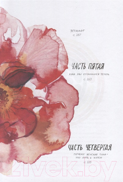 Изображение товара Книга МИФ Сила твоей истории. Как услышать внутренний голос (Эль Л.)