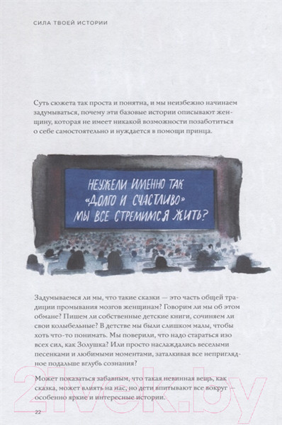 Изображение товара Книга МИФ Сила твоей истории. Как услышать внутренний голос (Эль Л.)