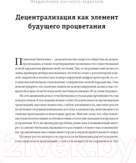 Изображение товара Книга МИФ Машина правды. Блокчейн и будущее человечества (Винья П., Кейси М.)