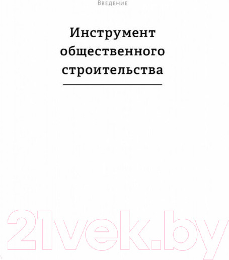 Изображение товара Книга МИФ Машина правды. Блокчейн и будущее человечества (Винья П., Кейси М.)