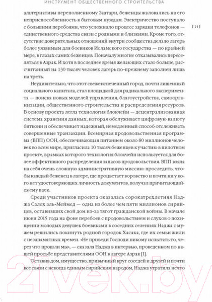 Изображение товара Книга МИФ Машина правды. Блокчейн и будущее человечества (Винья П., Кейси М.)