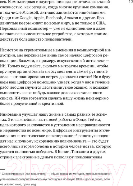 Изображение товара Книга МИФ Обновить страницу. О трансформации Microsoft и технологиях будущ (Наделла С.)