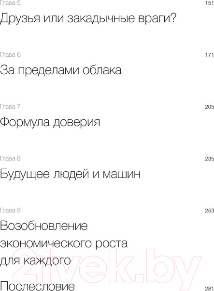 Изображение товара Книга МИФ Обновить страницу. О трансформации Microsoft и технологиях будущ (Наделла С.)
