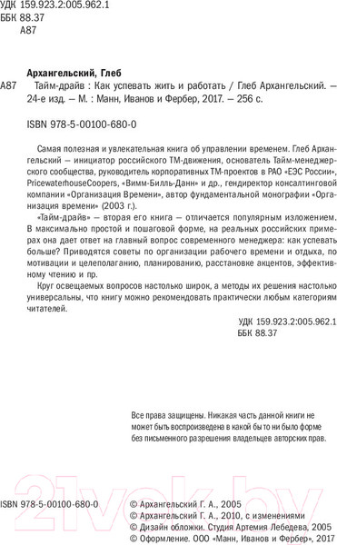 Изображение товара Книга МИФ Тайм-драйв (Архангельский Г.)