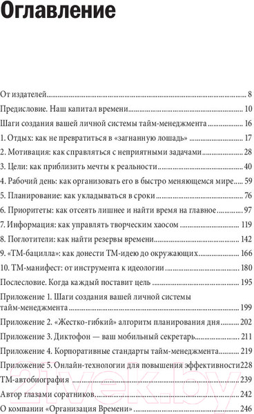 Изображение товара Книга МИФ Тайм-драйв (Архангельский Г.)