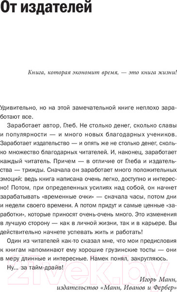 Изображение товара Книга МИФ Тайм-драйв (Архангельский Г.)