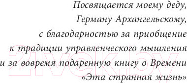Изображение товара Книга МИФ Тайм-драйв (Архангельский Г.)