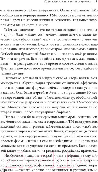 Изображение товара Книга МИФ Тайм-драйв (Архангельский Г.)