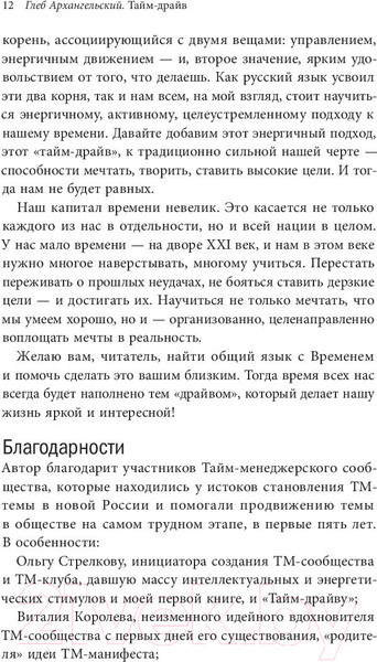 Изображение товара Книга МИФ Тайм-драйв (Архангельский Г.)