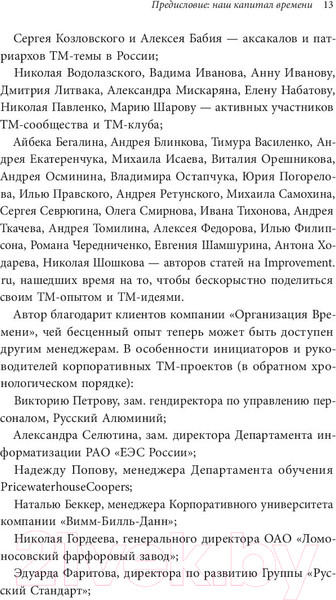 Изображение товара Книга МИФ Тайм-драйв (Архангельский Г.)