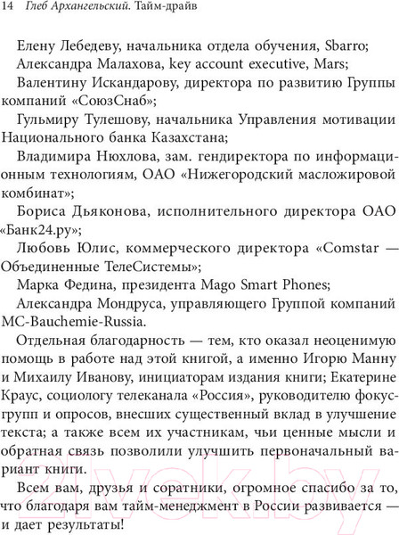 Изображение товара Книга МИФ Тайм-драйв (Архангельский Г.)