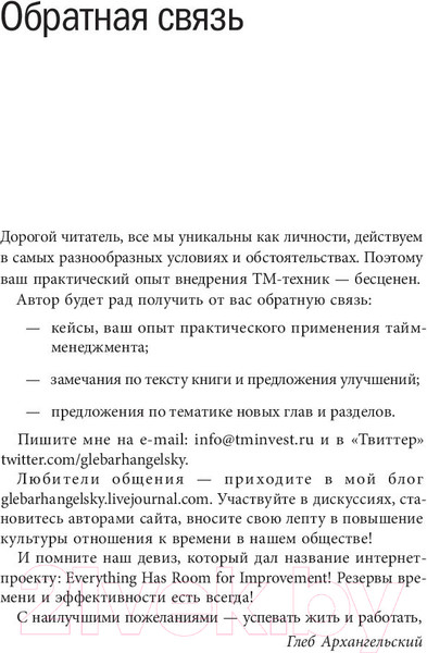 Изображение товара Книга МИФ Тайм-драйв (Архангельский Г.)