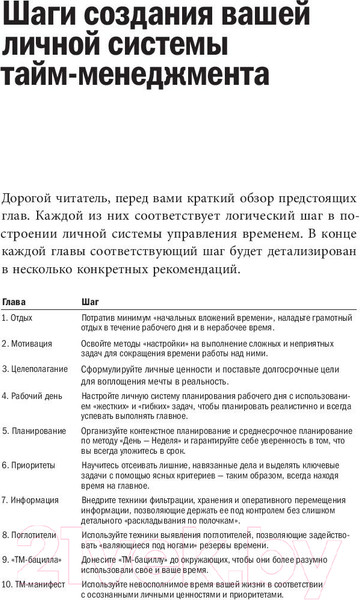 Изображение товара Книга МИФ Тайм-драйв (Архангельский Г.)