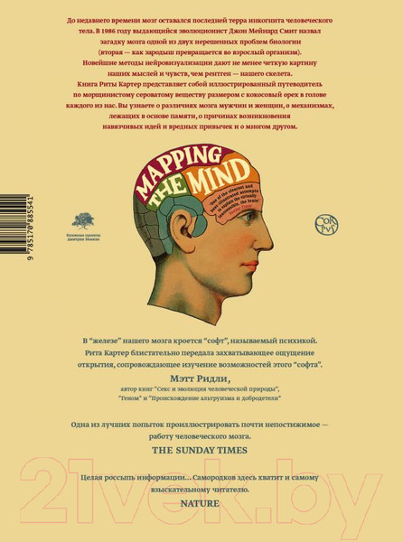 Изображение товара Книга АСТ Как работает мозг (Картер Р.)