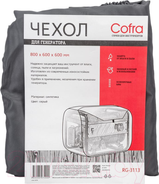 Изображение товара Чехол для генератора Cofra RG-3113 (серый)