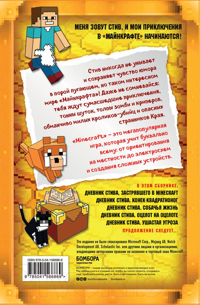 Изображение товара Книга Эксмо Дневник Стива. Омнибус 1. Книги 1-5. Да начнутся приключения!