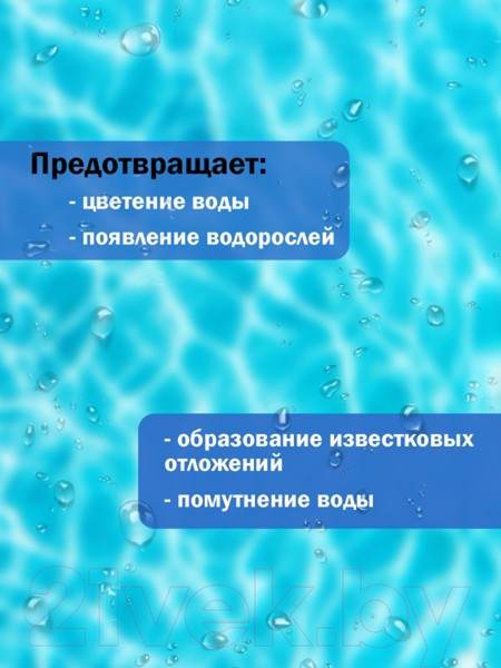 Изображение товара Средство для очистки бассейна FREYA 250мл