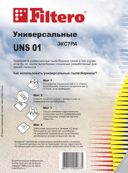 Изображение товара Комплект пылесборников для пылесоса Filtero Экстра UNS 01 (3шт)