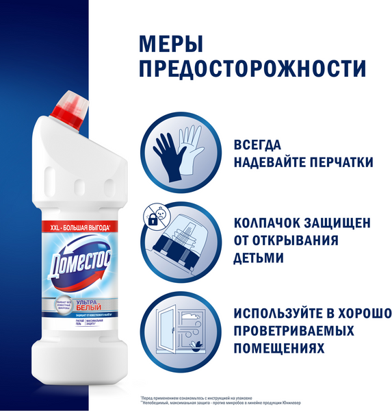 Изображение товара Чистящее средство для унитаза Domestos Ультрабелый (1.5л)