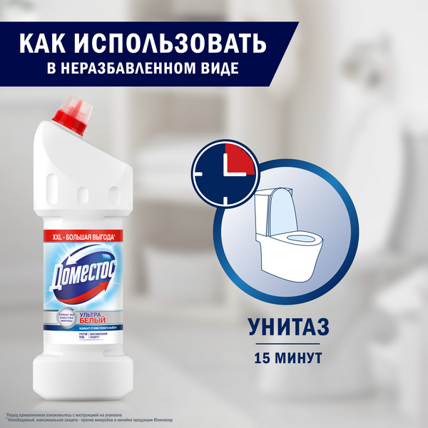 Изображение товара Чистящее средство для унитаза Domestos Ультрабелый (1.5л)