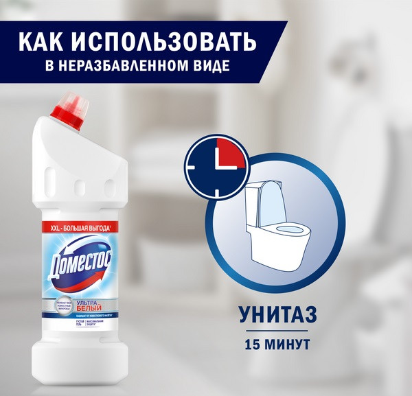 Изображение товара Чистящее средство для унитаза Domestos Ультрабелый (1.5л)