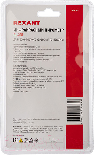 Изображение товара Пирометр Rexant R-400