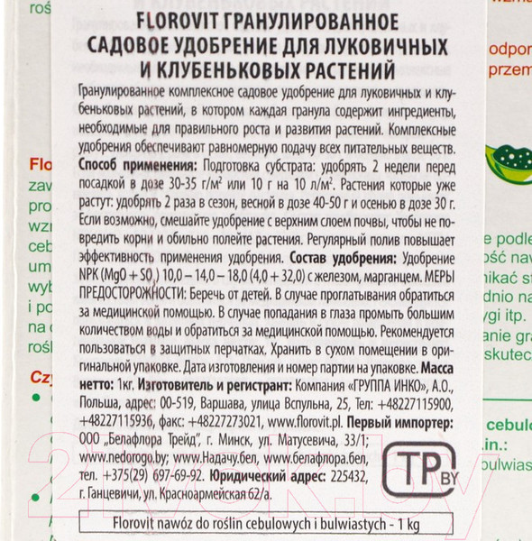 Изображение товара Удобрение Florovit Для луковичных растений (1кг, коробка)