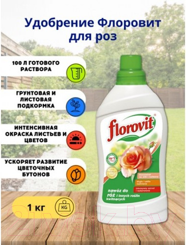 Изображение товара Удобрение Florovit Для роз и других цветов (1кг, жидкое)