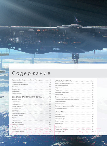 Изображение товара Энциклопедия Эксмо Halo: Боевой флот