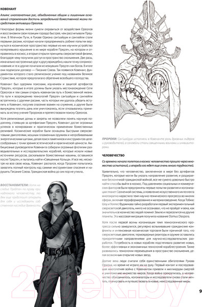 Изображение товара Энциклопедия Эксмо Halo: Боевой флот