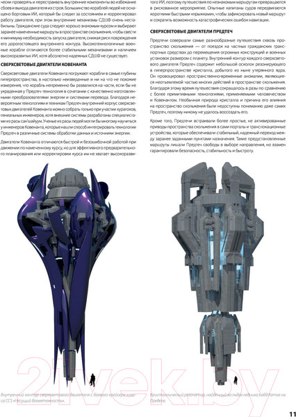 Изображение товара Энциклопедия Эксмо Halo: Боевой флот