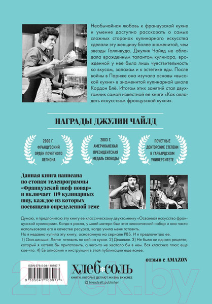 Изображение товара Книга Эксмо Основы классической французской кухни (Чайлд Дж.)