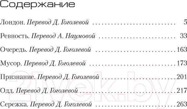 Изображение товара Книга Азбука Ревность и другие истории (Несбе Ю.)
