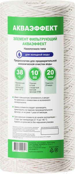 Изображение товара Картридж для магистрального фильтра Аквафор Акваэффект 20 мкм 10"ВВ (намоточного типа)