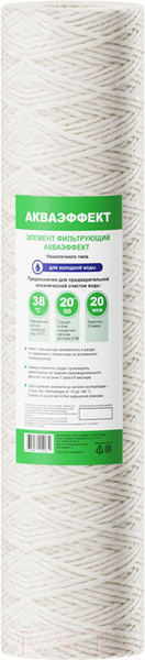 Изображение товара Картридж для магистрального фильтра Аквафор Акваэффект 20 мкм 20"ВВ (для холодной воды, намоточного типа)