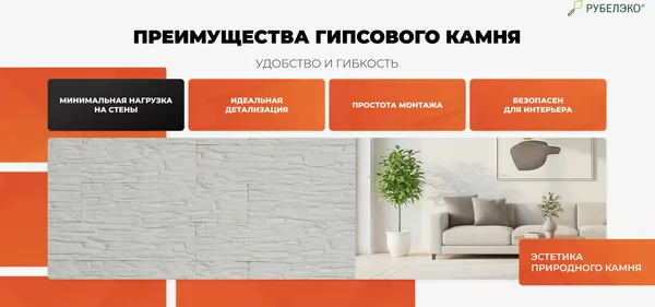 Изображение товара Декоративный камень гипсовый РуБелЭко Афины 1 А1бел Виброформованный (белый)