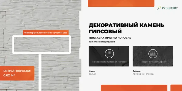 Изображение товара Декоративный камень гипсовый РуБелЭко Афины 1 А1бел Виброформованный (белый)