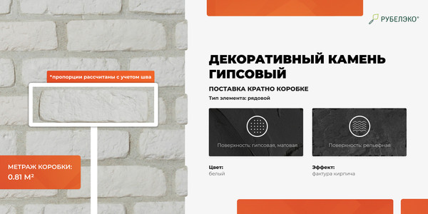 Изображение товара Декоративный камень гипсовый РуБелЭко Вена 1 В1бел Виброформованный (белый)