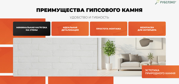 Изображение товара Декоративный камень гипсовый РуБелЭко Ереван 1 Е1бел Виброформованный (белый)