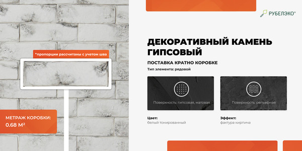 Изображение товара Декоративный камень гипсовый РуБелЭко Ереван 2 Е2тон Виброформованный (белый с тонировкой)