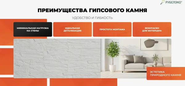 Изображение товара Декоративный камень гипсовый РуБелЭко Лондон 1 Л1бел Виброформованный (белый)