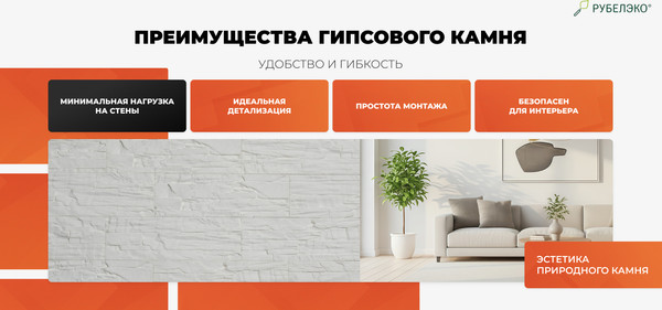 Изображение товара Декоративный камень гипсовый РуБелЭко Лондон 1 Л1бел Виброформованный (белый)