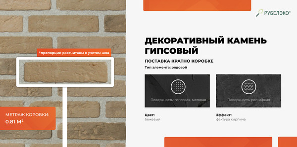 Изображение товара Декоративный камень гипсовый РуБелЭко Пекин 2 П2беж Виброформованный (бежевый)